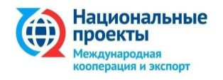 НАЦИОНАЛЬНЫЙ ПРОЕКТ «МЕЖДУНАРОДНАЯ КООПЕРАЦИЯ И ЭКСПОРТ»