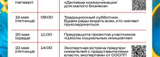 Мероприятия МАЯ 2026